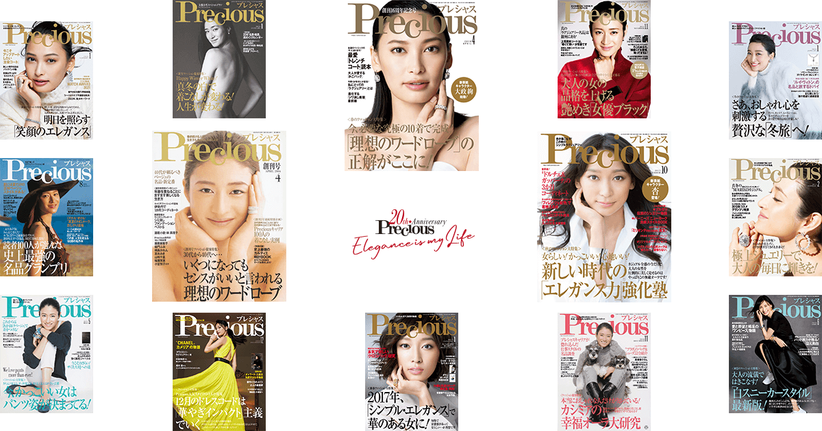 2024年4月号で、『Precious』は創刊20周年を迎えました