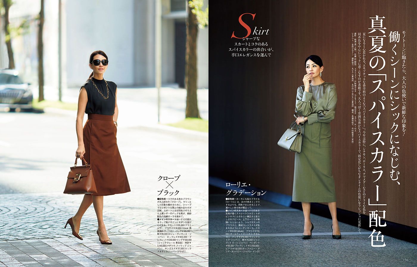 雑誌『Precious』8月号(7月5日発売)P.156の「スパイスカラー」配色特集