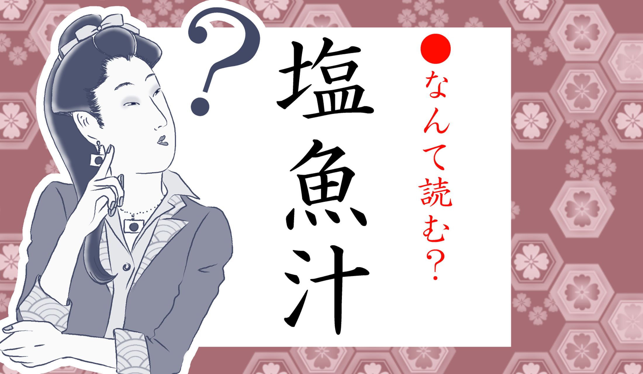 ナニじる?食べ物?