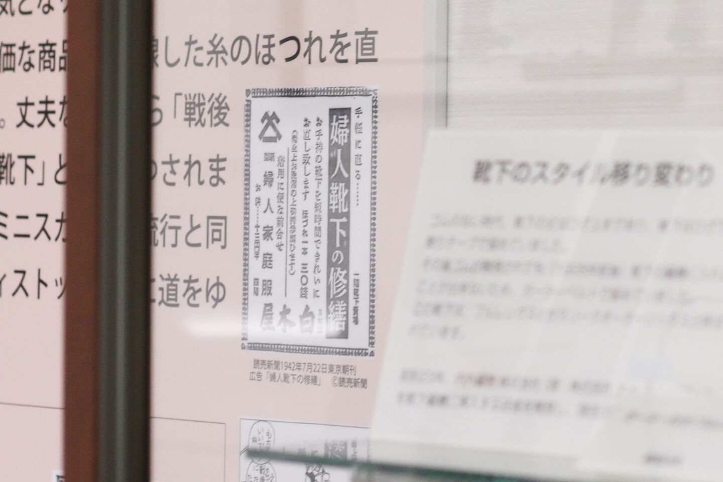 1942年の白木屋のストッキング修理広告、ほつれ一本30銭と記されている
