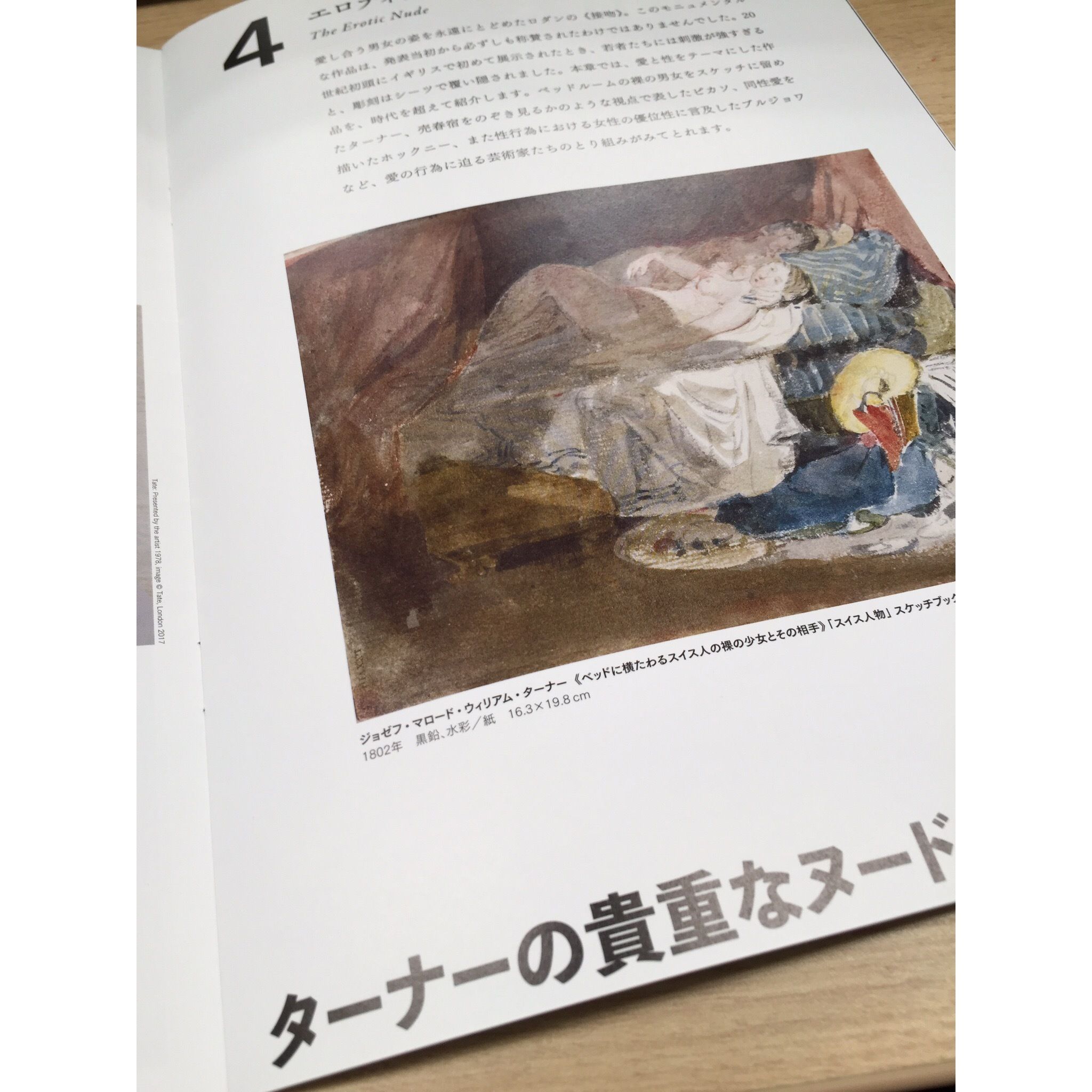 2018年3月24日から横浜美術館で開催される「ヌード 英国テート・コレクションより」に出展予定の、ターナーのヌード作品『ベッドに横たわるスイス人の裸の少女とその相手』(1802年)