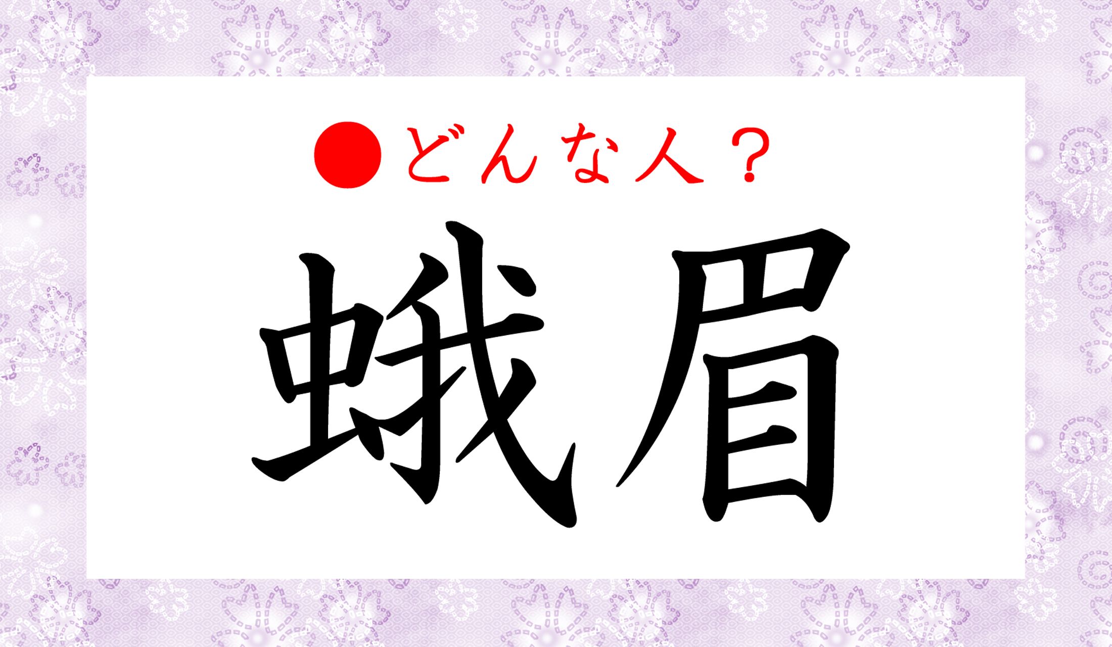 え?これ、人を表す言葉なの?