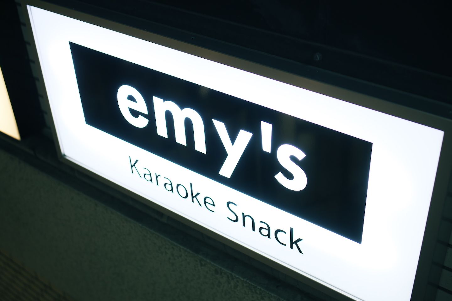 バー エミーズ