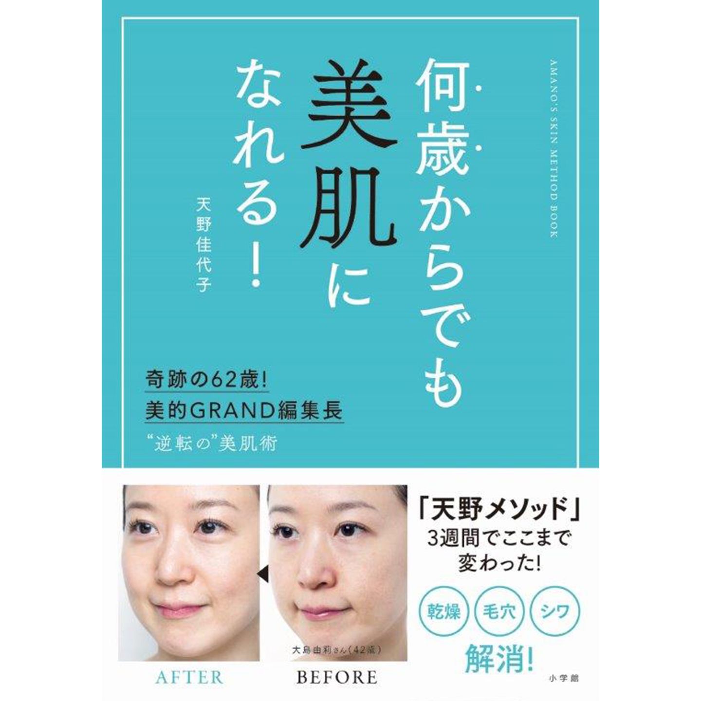 9月12日発売天野さんの著書の表紙。