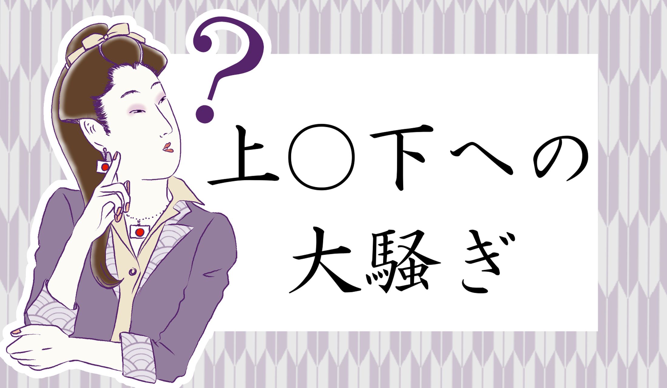 ○に入る文字はなに?