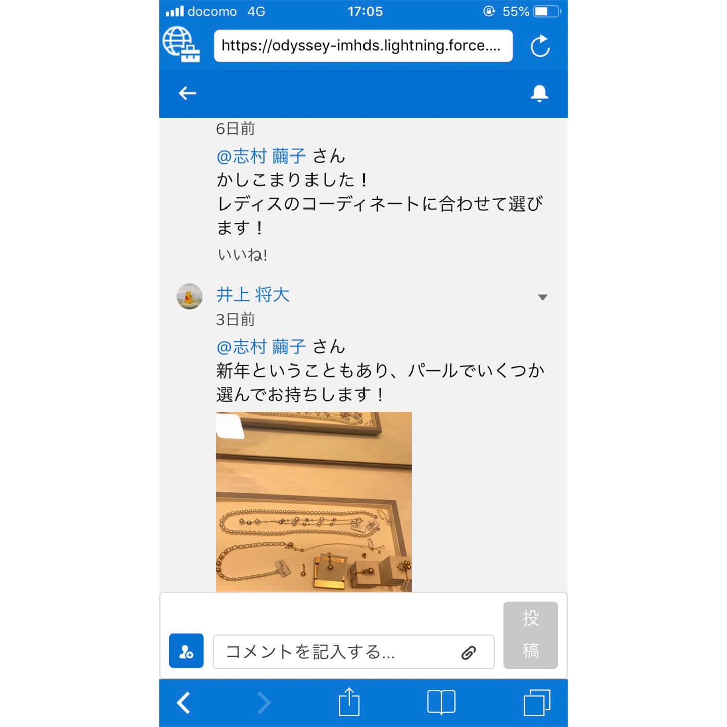 コンシェルジュとのやりとりの様子