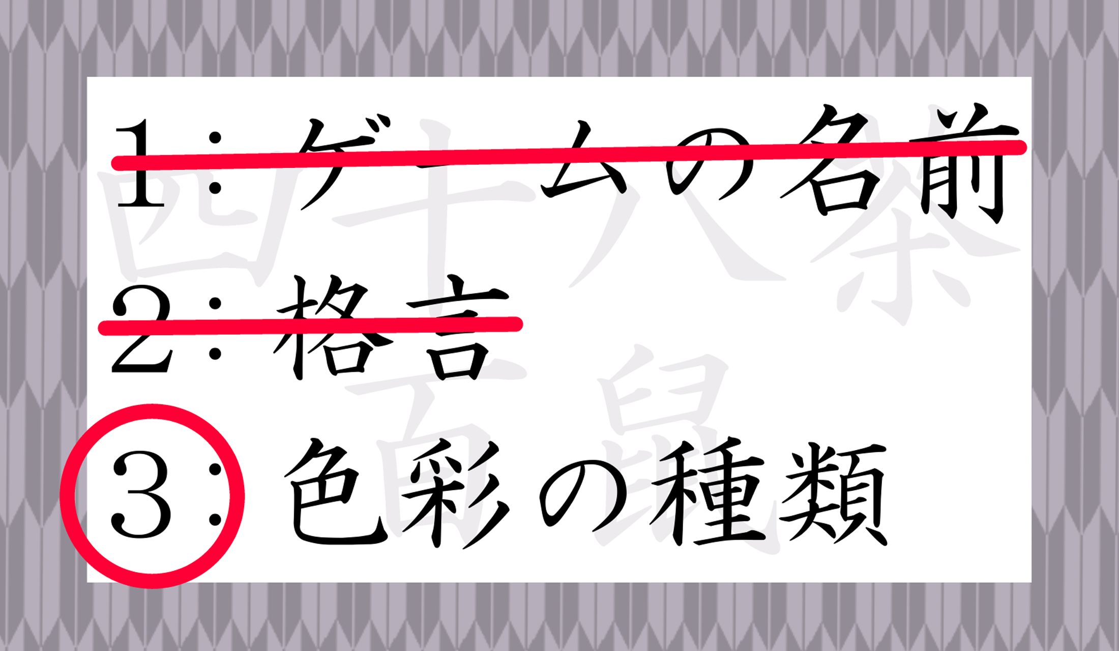 言葉のできた背景も面白いのです!