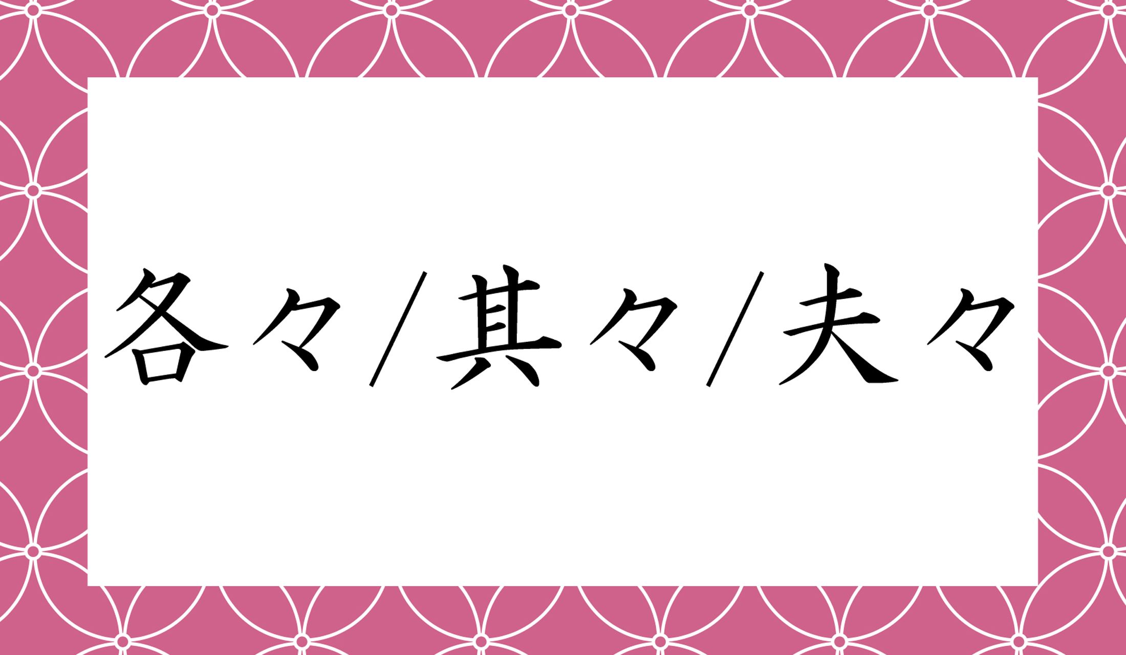 すべて、読み仮名は「○○○○」と4、それぞれ4文字です。
