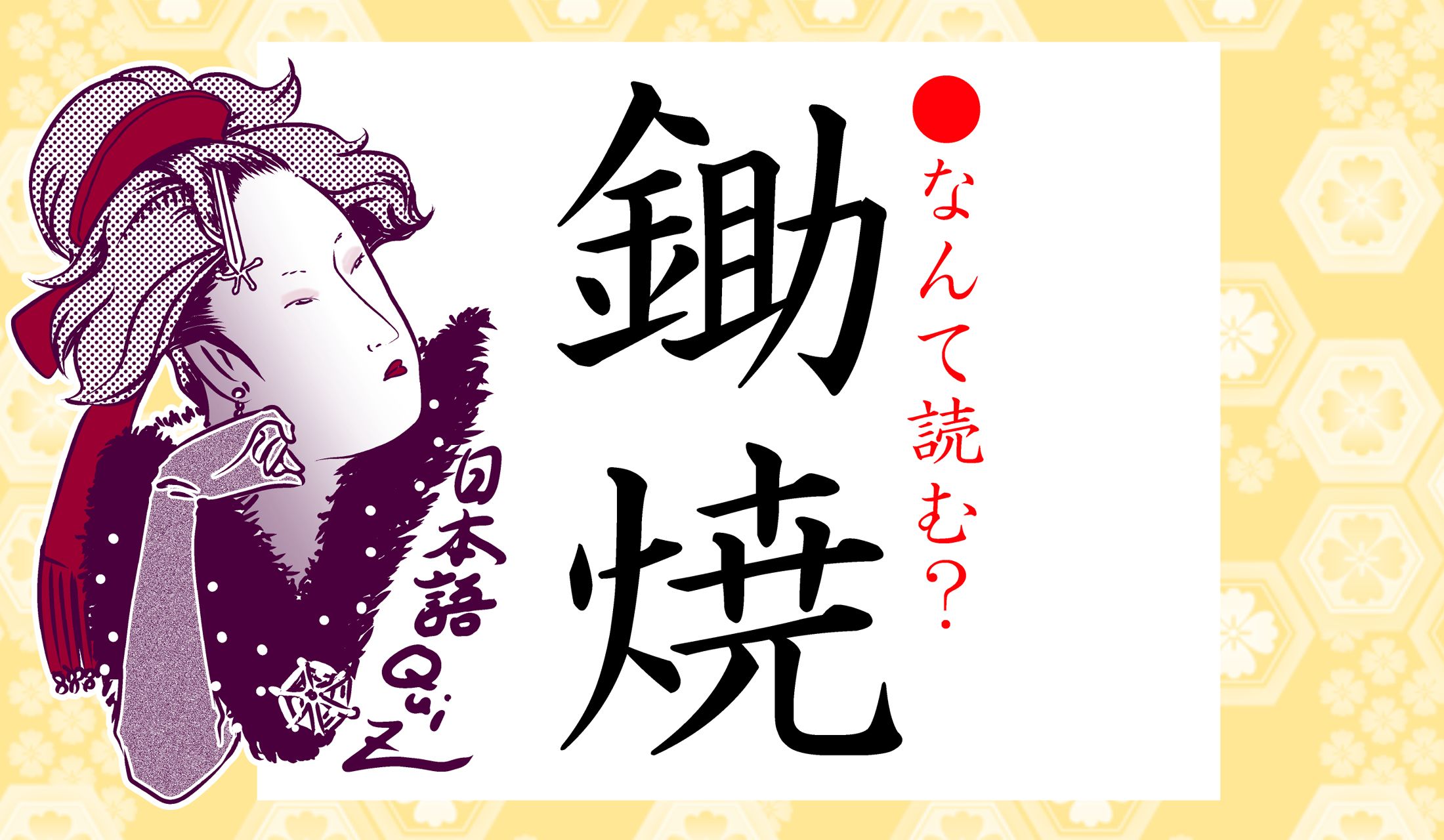 何かを焼いたもの?