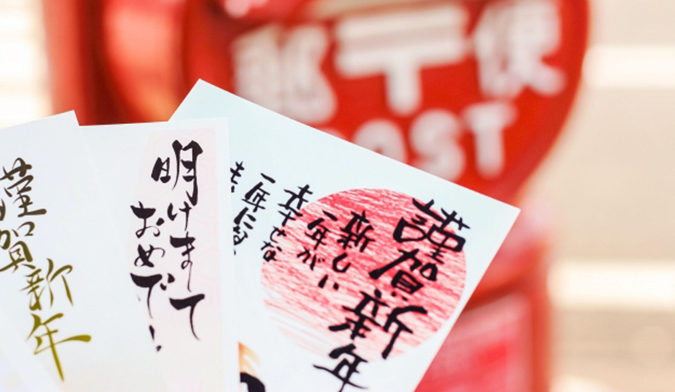 葉書の年賀状が、むしろ印象的!…という時代になってきています。
