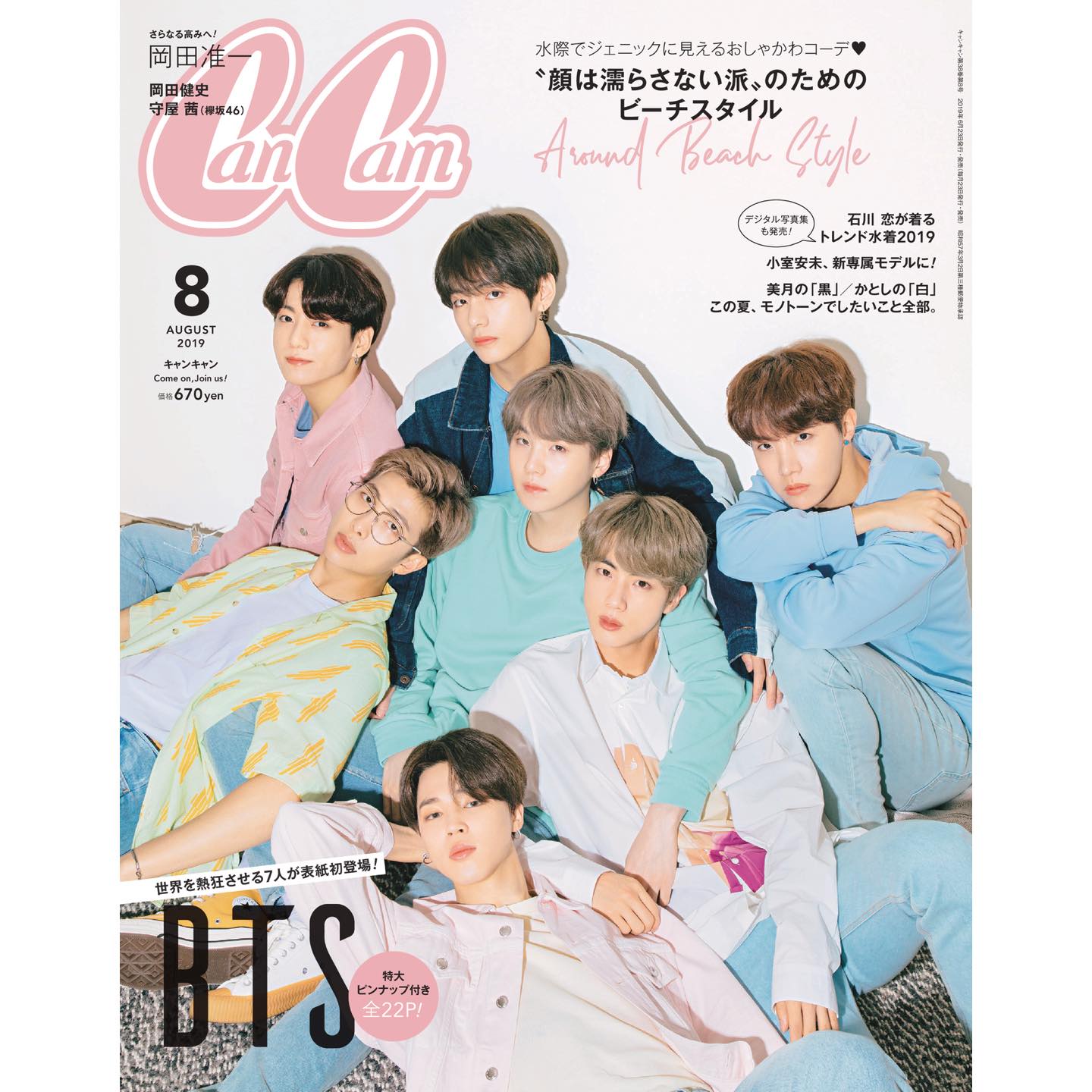 CanCam8月号(2019年7月22日発売予定)¥670(税抜)