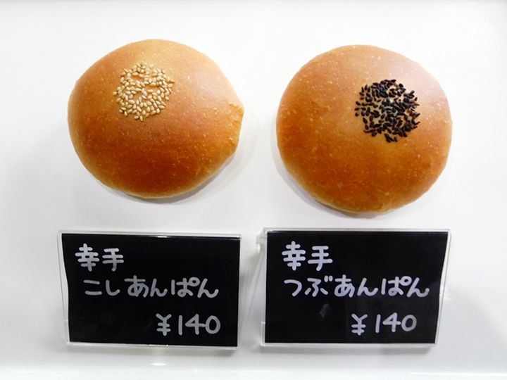 「幸手つぶあんぱん」と「幸手こしあんぱん」