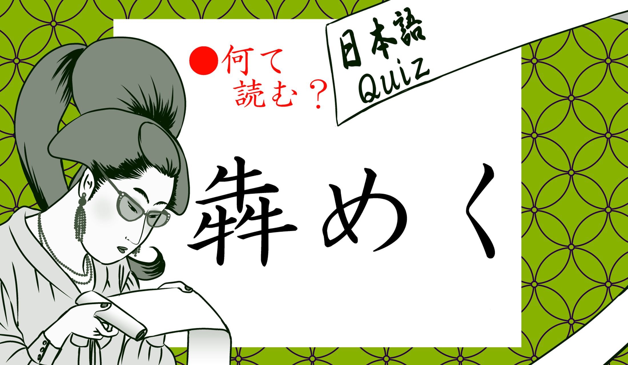 牛牛牛…なんと読む漢字?