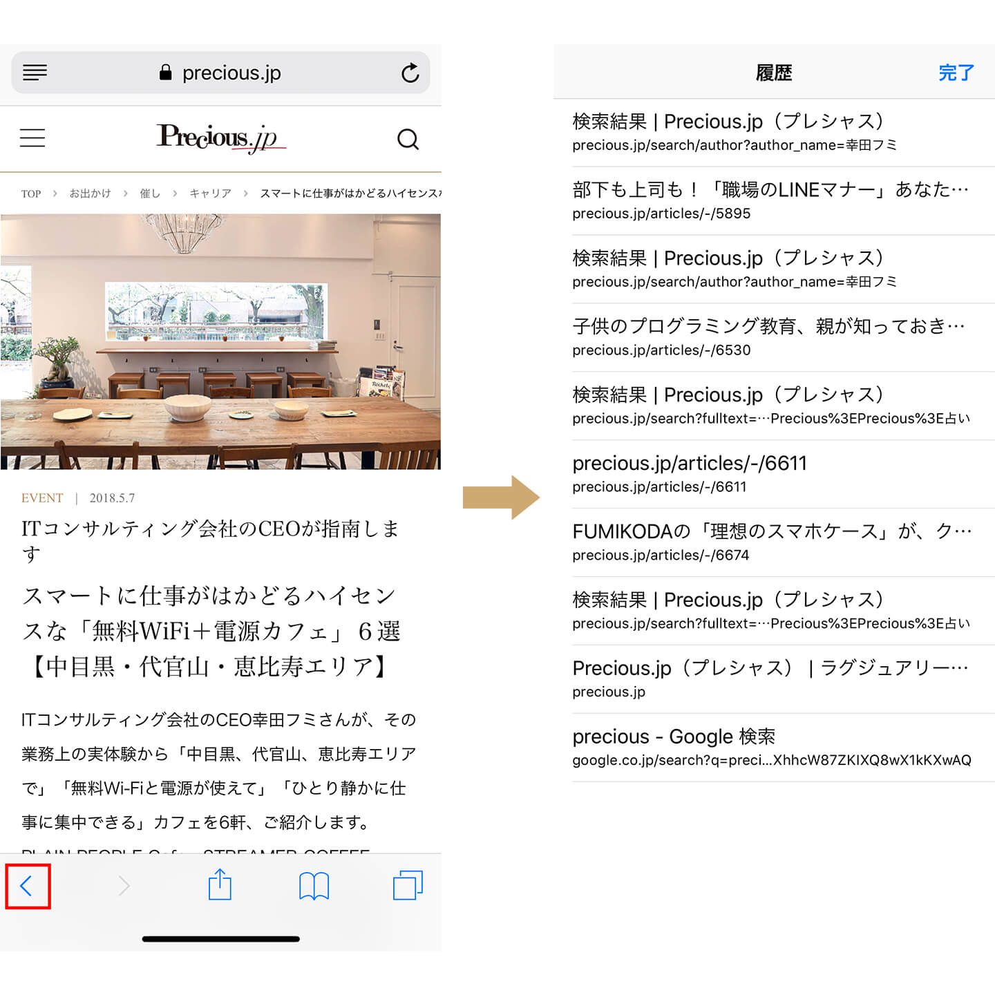 iPhoneにて履歴を表示