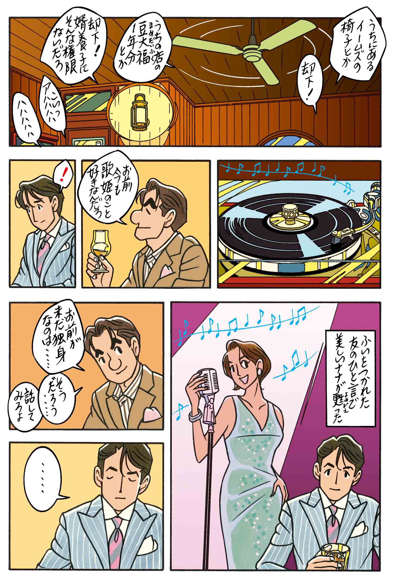 ワンダーカクテル23話「物々交換」_3