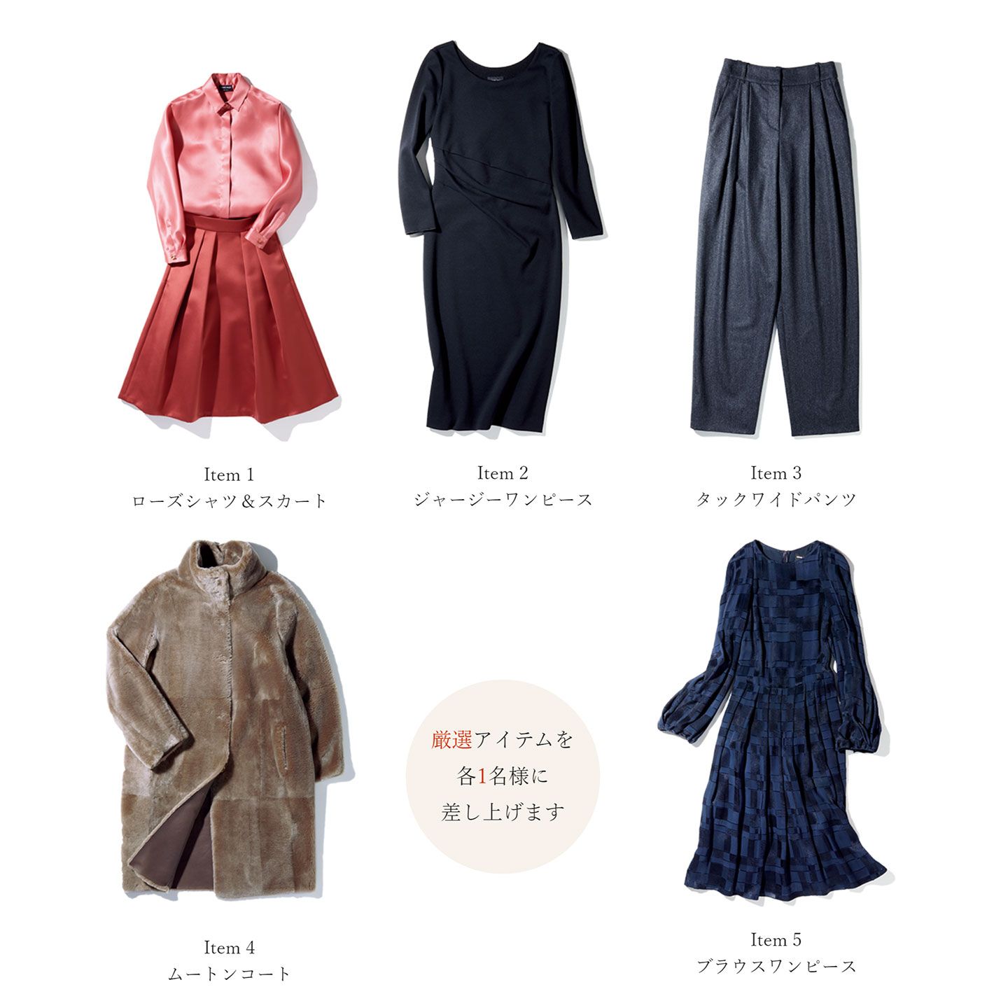 ニット_1,パンツ_1,限定品_1