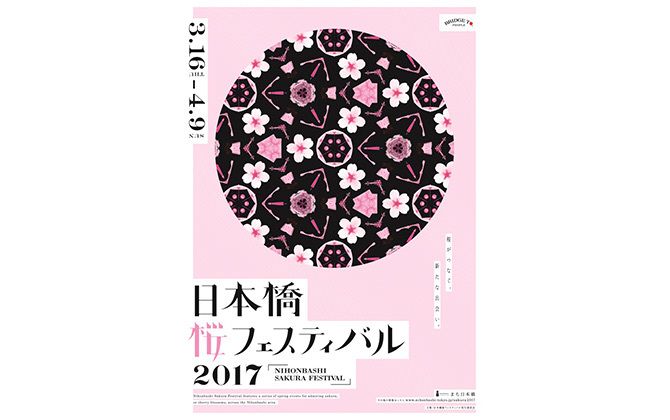 福徳神社周辺には、3月25日(土)と26日(日)の2日間限定で「ニホンバシ桜屋台」が出現。