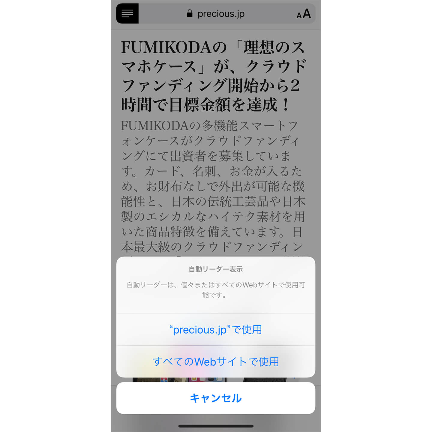 iPhoneにて自動リーダー表示にする様子