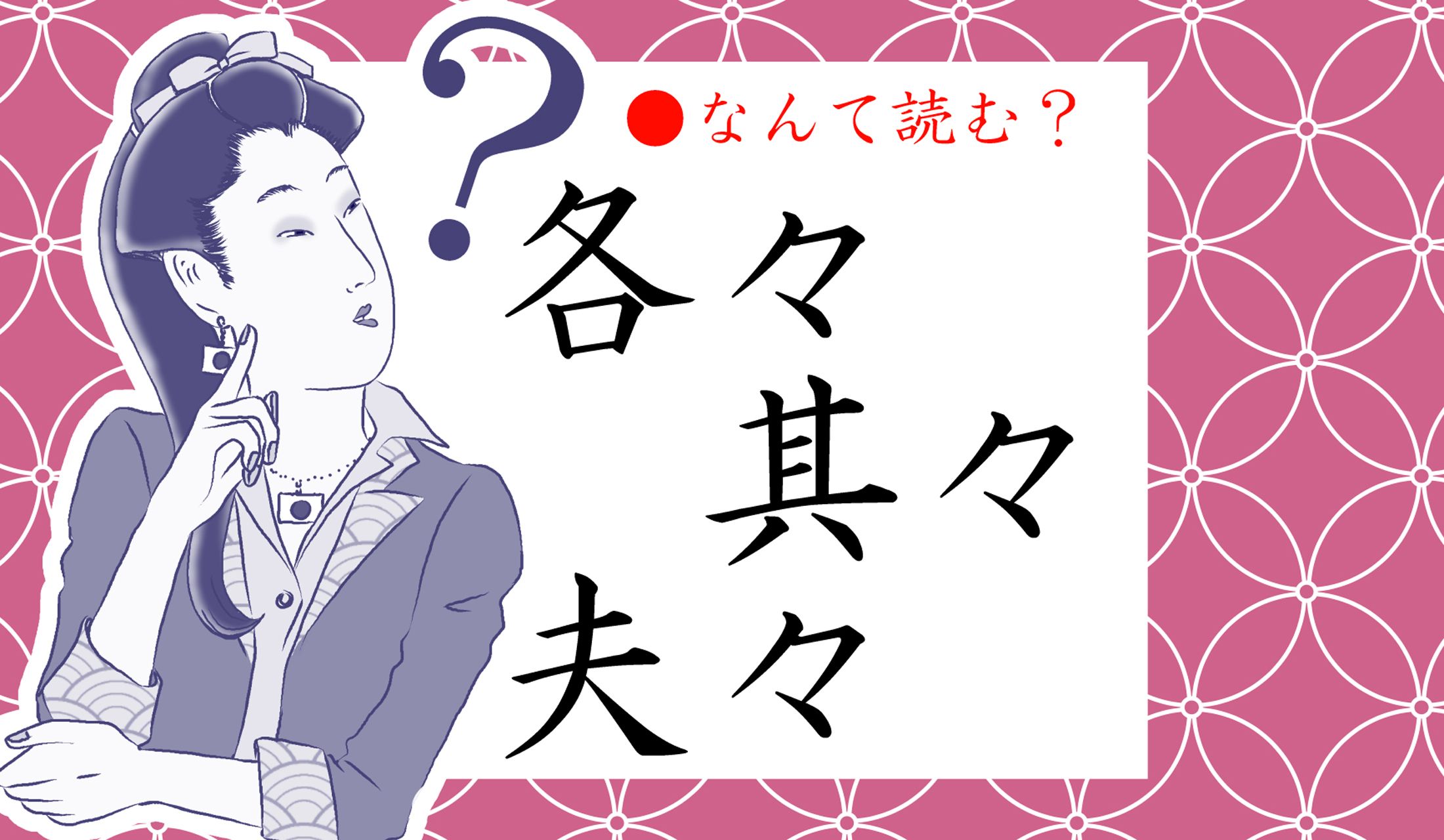 読み仮名は…ナニナニ?