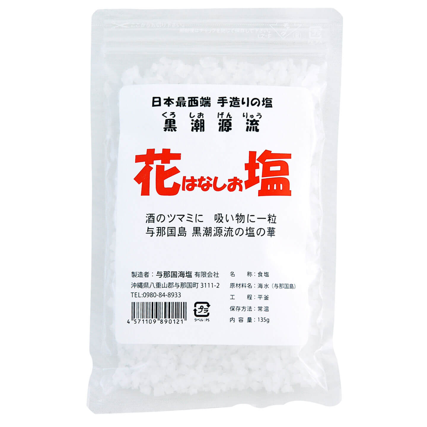 花塩(沖縄県与那国島)135g ¥2,160(税込)