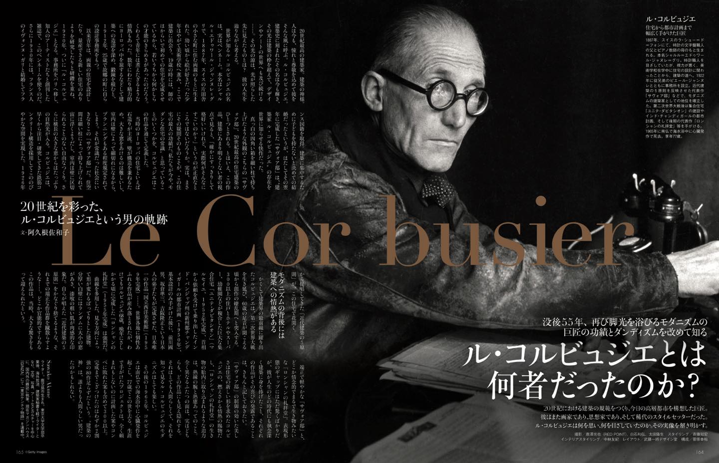 誌面では、アーティストとしての面だけでなく、ファッションの観点からも研究。コルビュジエは、稀代の個性派ダンディでもあったのだ。P164−165