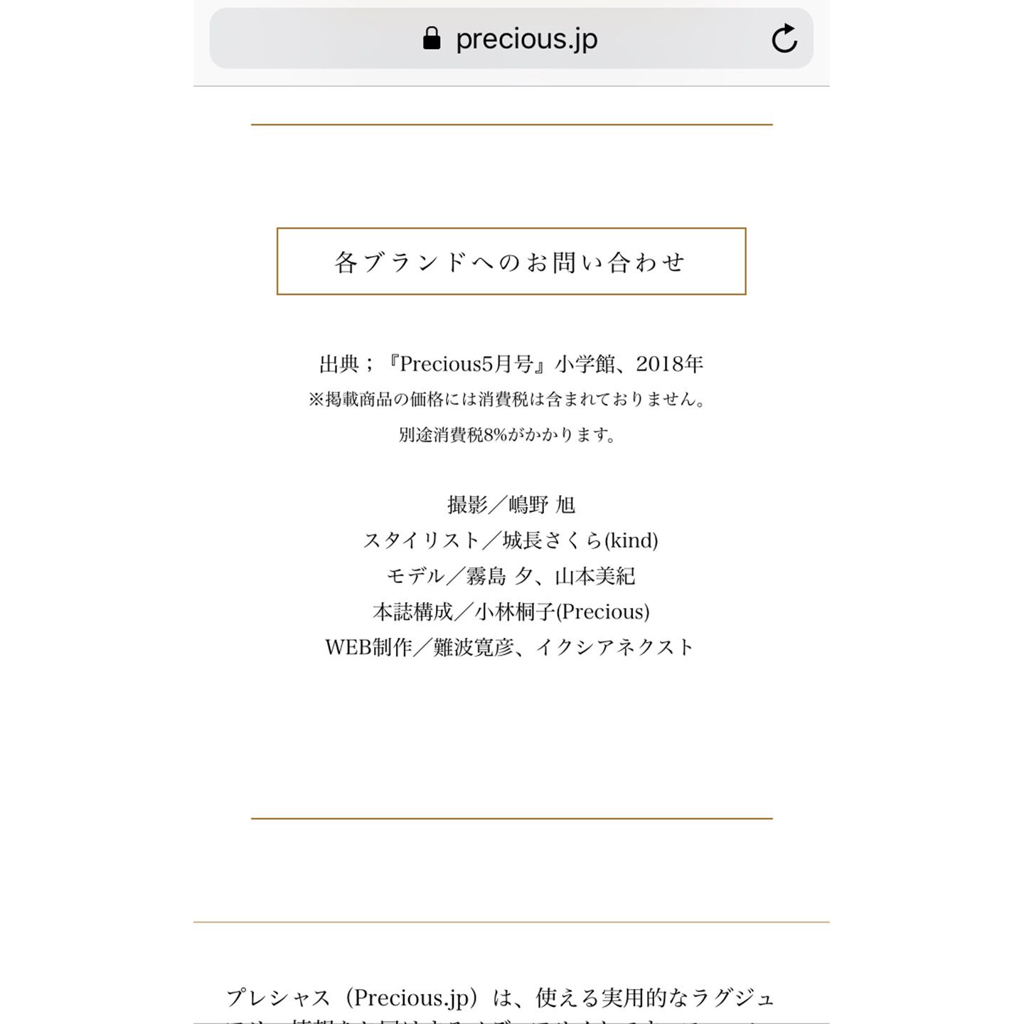 各ブランドへのお問い合わせの際にはこちらをタップ