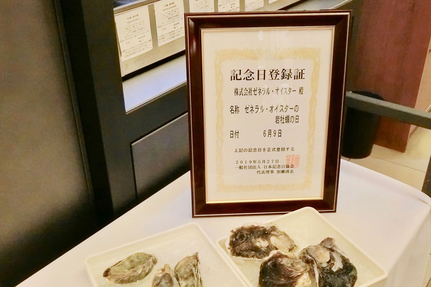記念日として制定されたことを証明する登録証