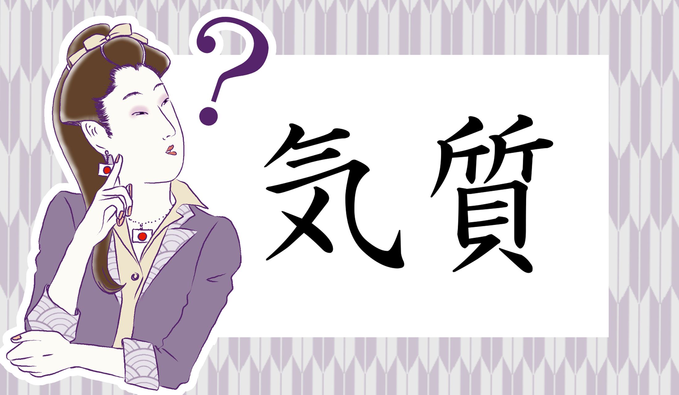 「かたぎ」「きしつ」…読み方が変わるとで意味も変わります。