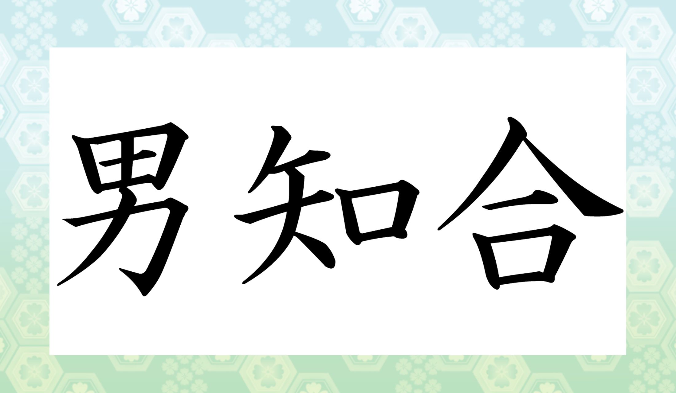 「○○○○」と読み仮名4文字の苗字です。