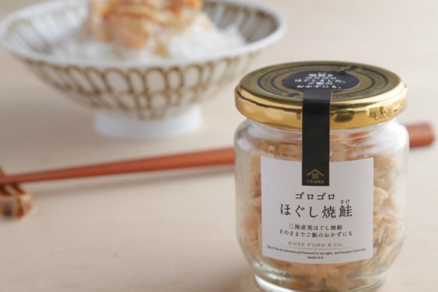 久世福商店「ゴロゴロほぐし焼鮭」がテーブルに並んだ画像