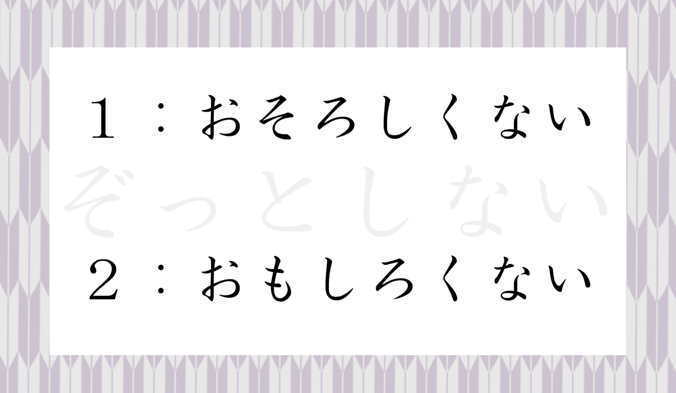 どちらが正解か…想像はつきますよね?