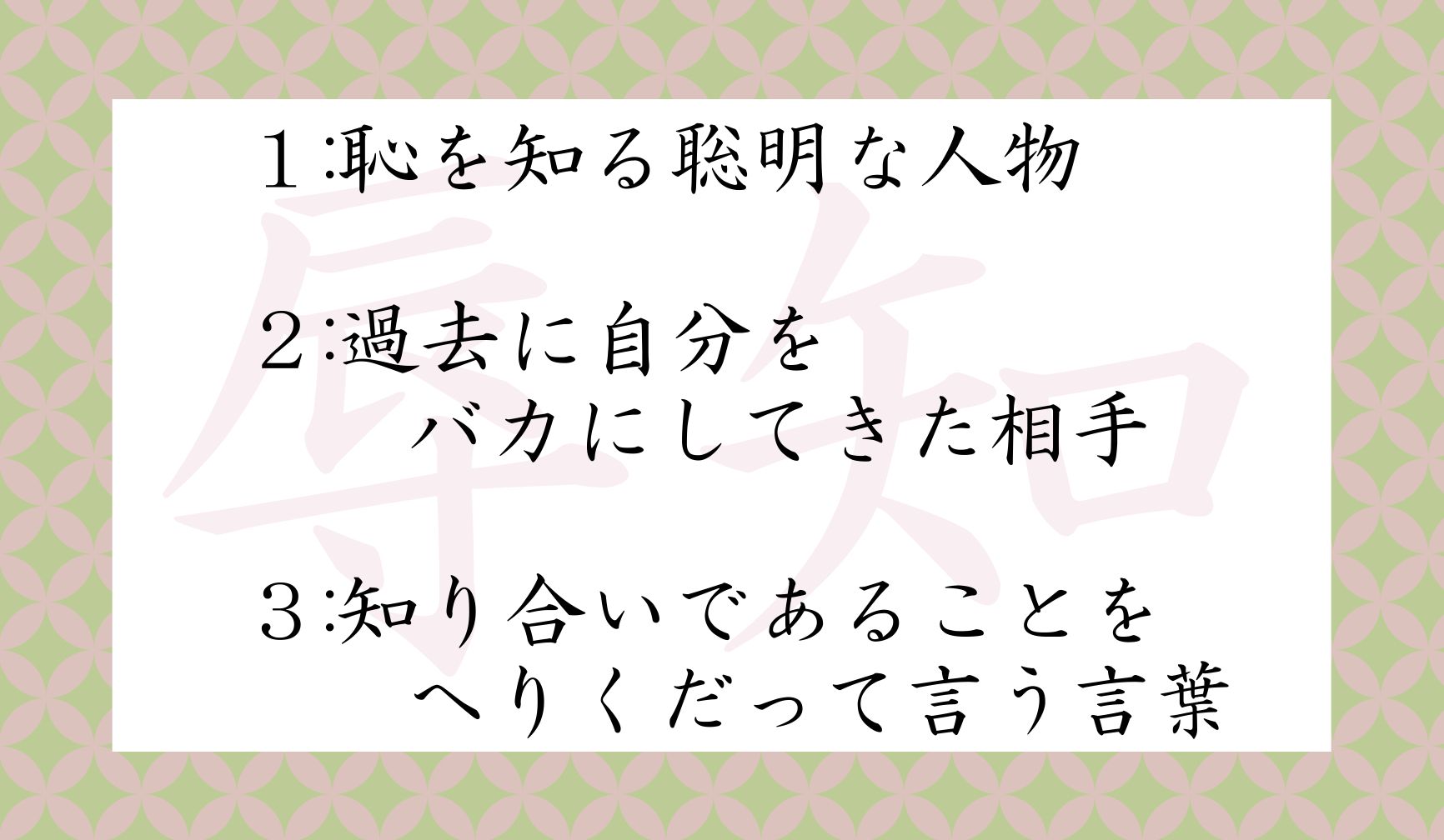「辱」は、「辱(かたじけな)い」とも読みますが…。