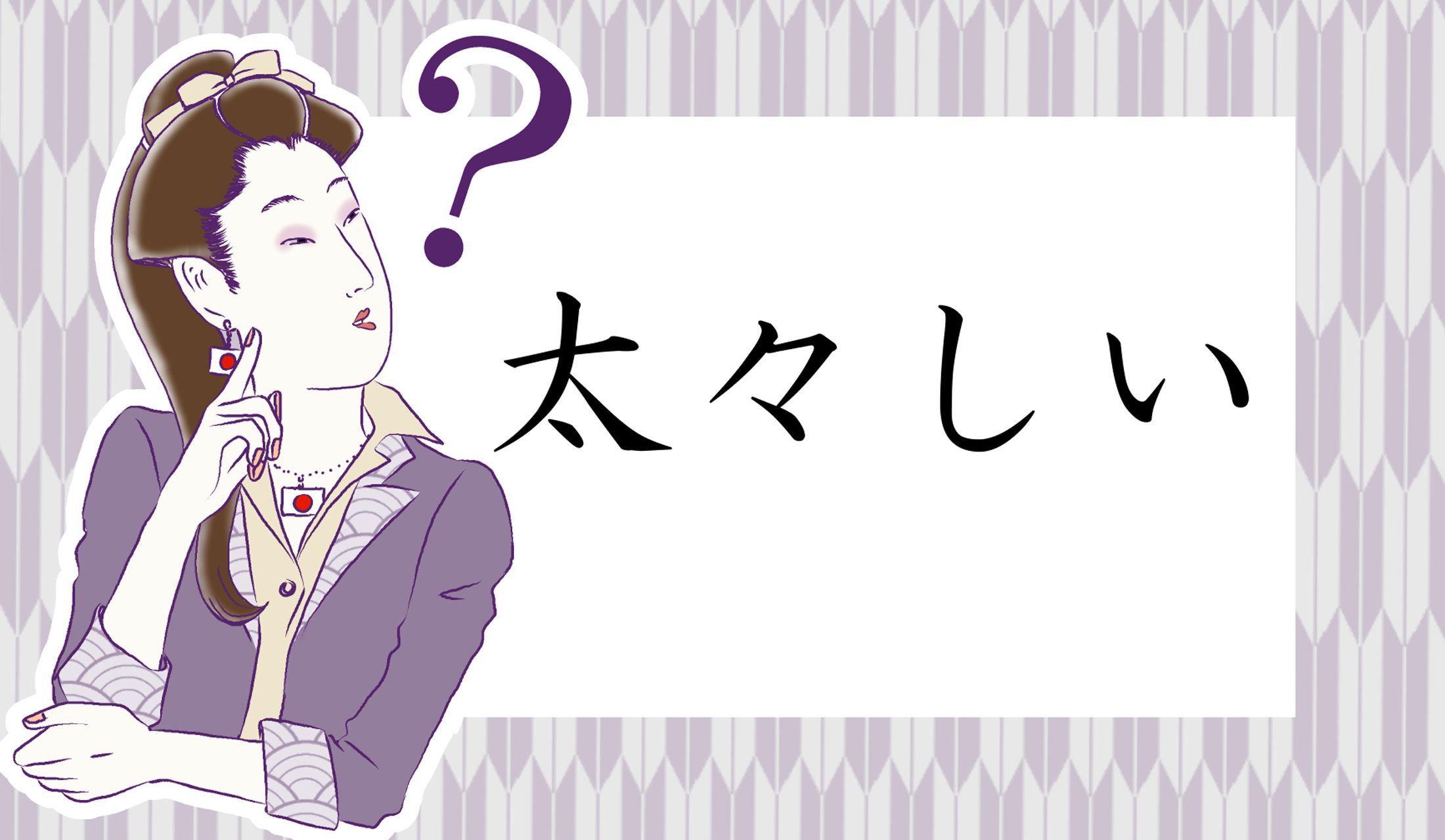なんと読むでしょう?ヒントは二つです!