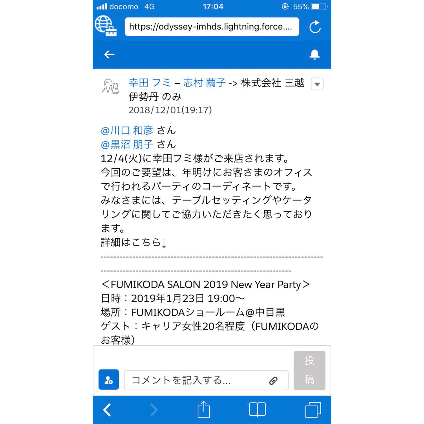 コンシェルジュとのやりとりの様子