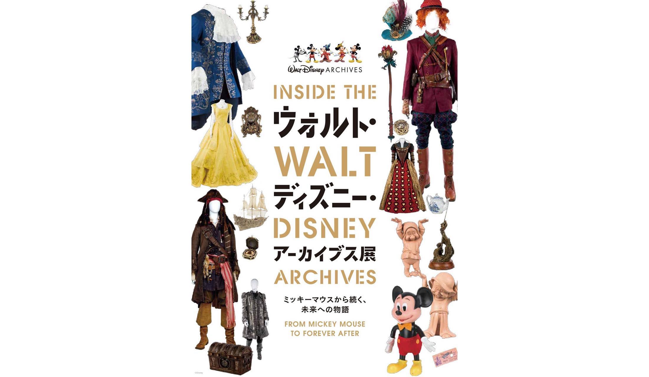 『ウォルト・ディズニー・アーカイブス展~ミッキーマウスから続く、未来への物語~』©Disney