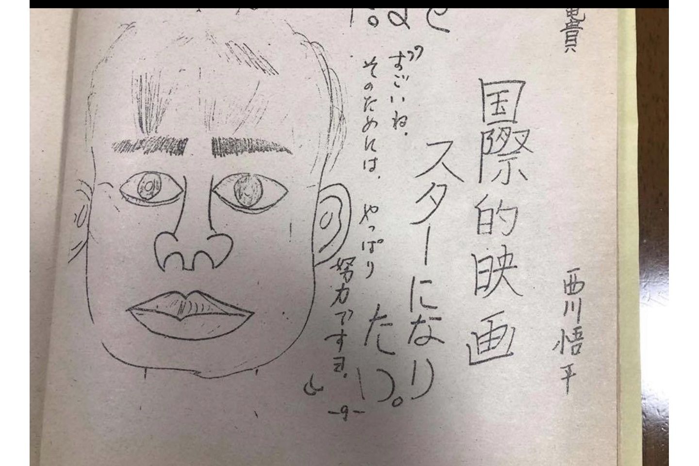 小学生のときの夢は世界的映画スターになること