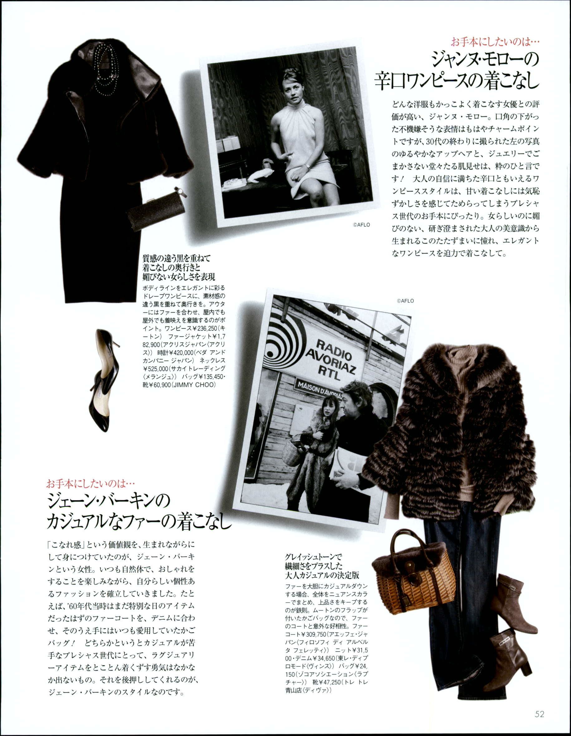 『Precious 2月号』(小学館、2012年より引用)