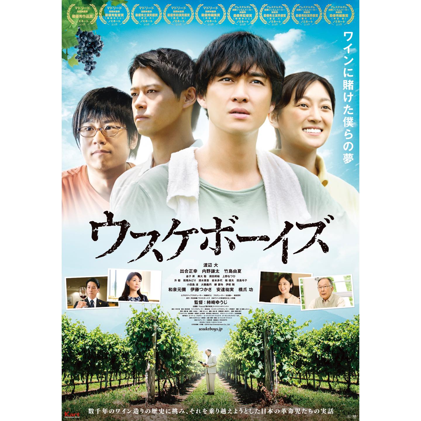 特別上映される、映画『ウスケボーイズ』
