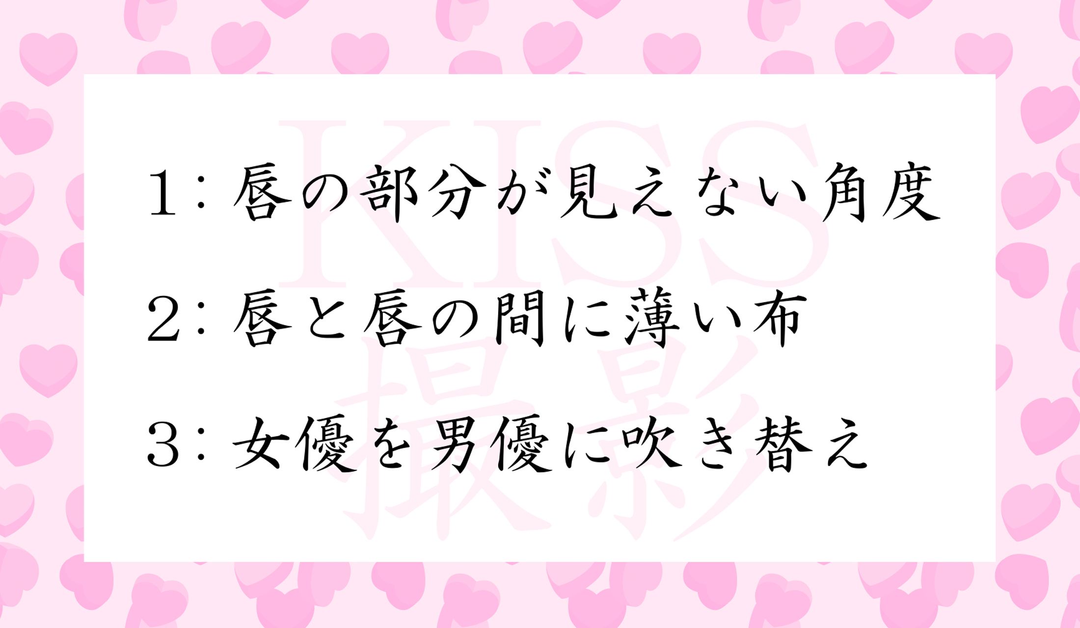 「日本で最初のキスシーンあり」とうたわれた映画、衝撃シーンの撮影では、どんな方法をとったでしょう?
