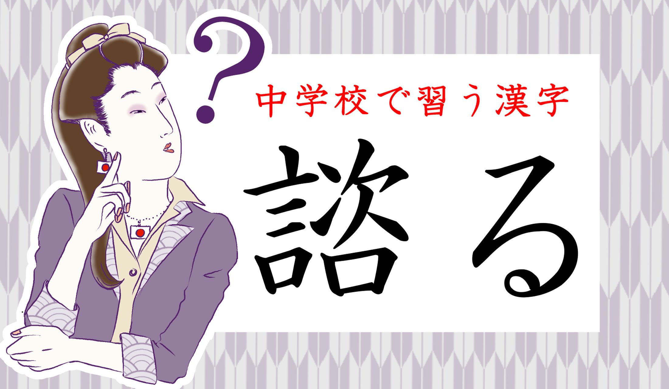 「諮る」