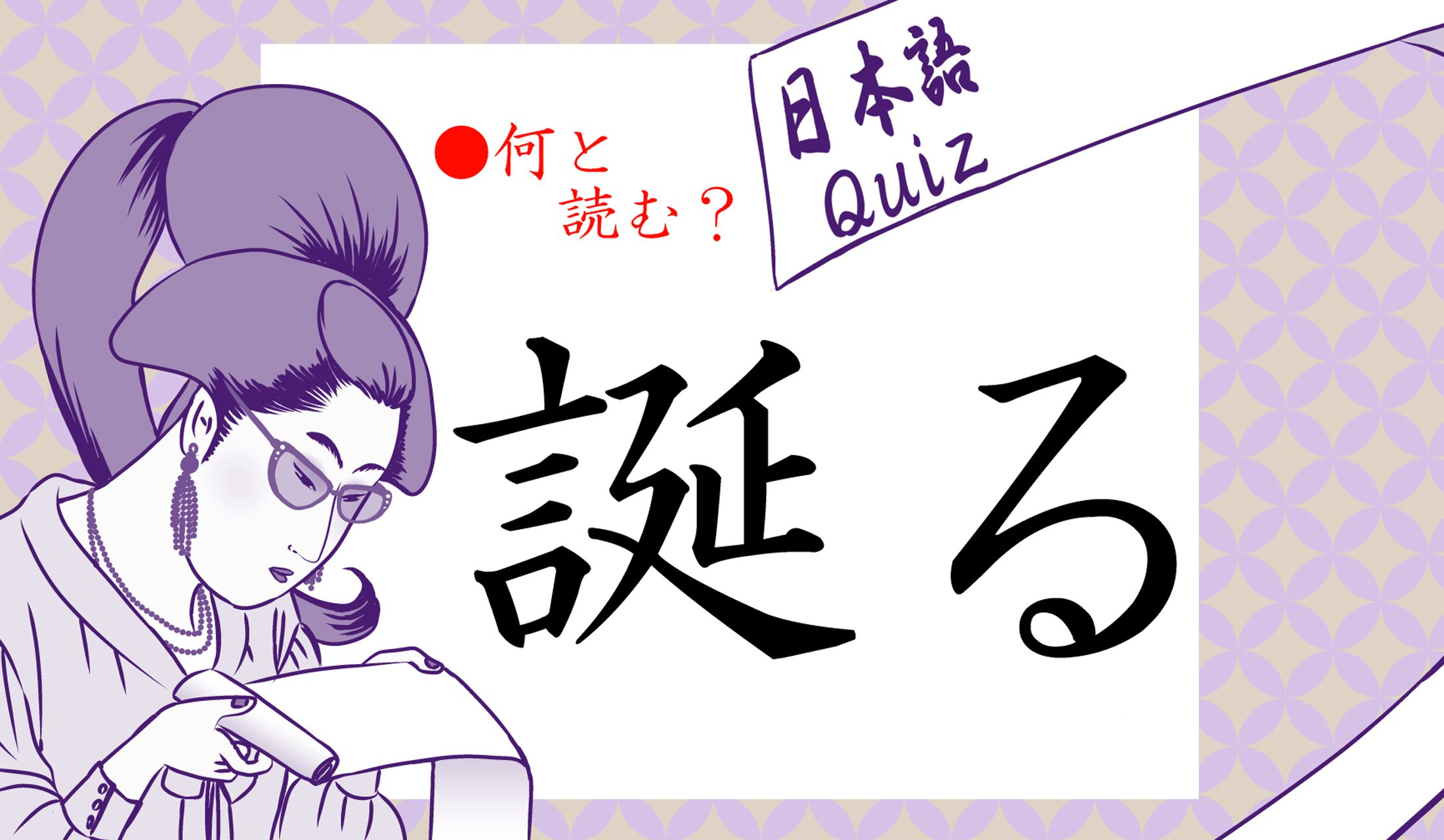 え?「たんる」じゃなくて…なんて読むの?