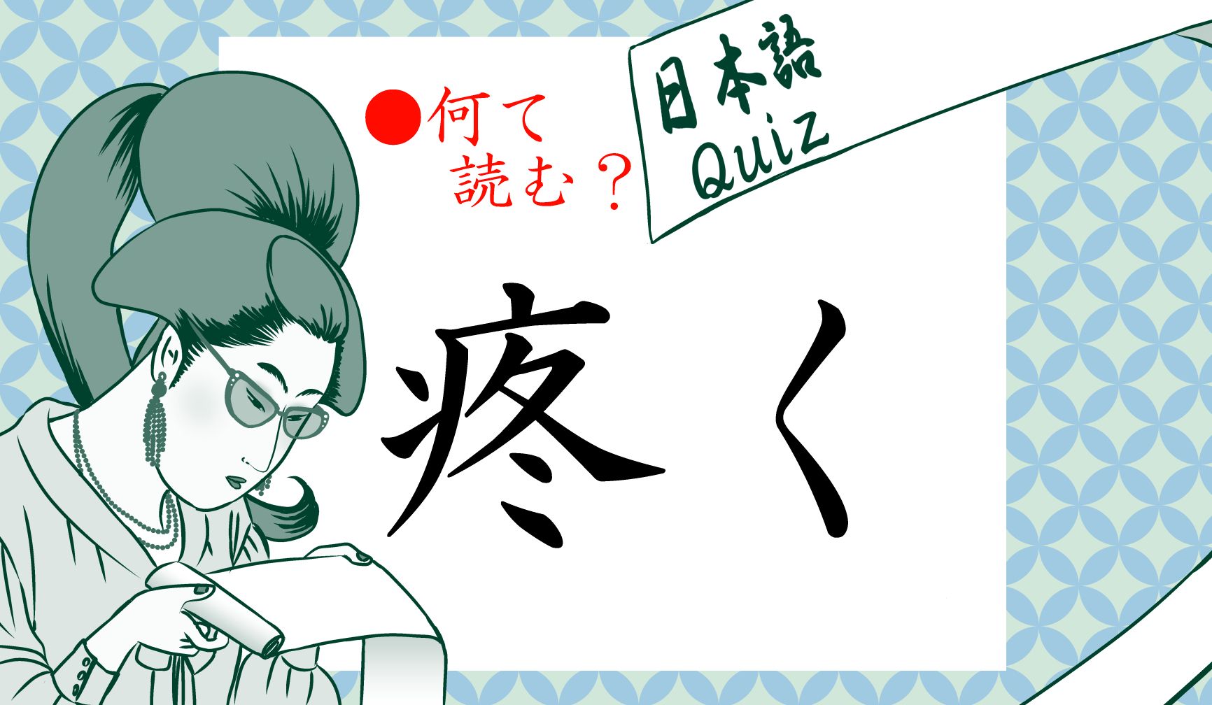 冬になると、起こりやすい現象です。