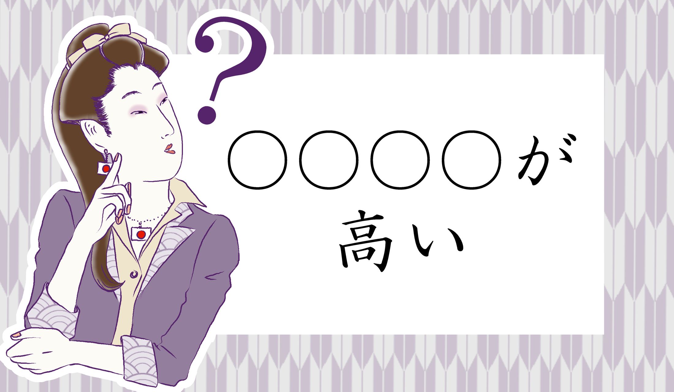 どんな言葉が入るでしょうか?さあ、頭の体操です。