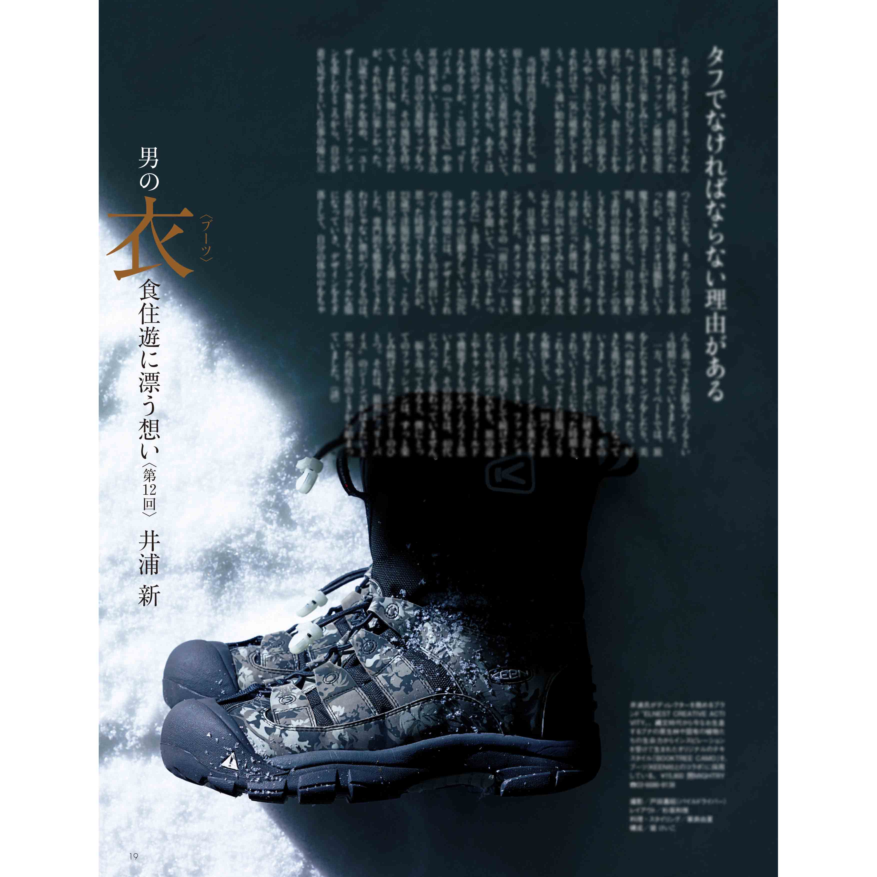 メンズプレシャス冬号P19『男の「衣・食・住・遊」に漂う想い』より 撮影/戸田義昭(パイルドライバー)