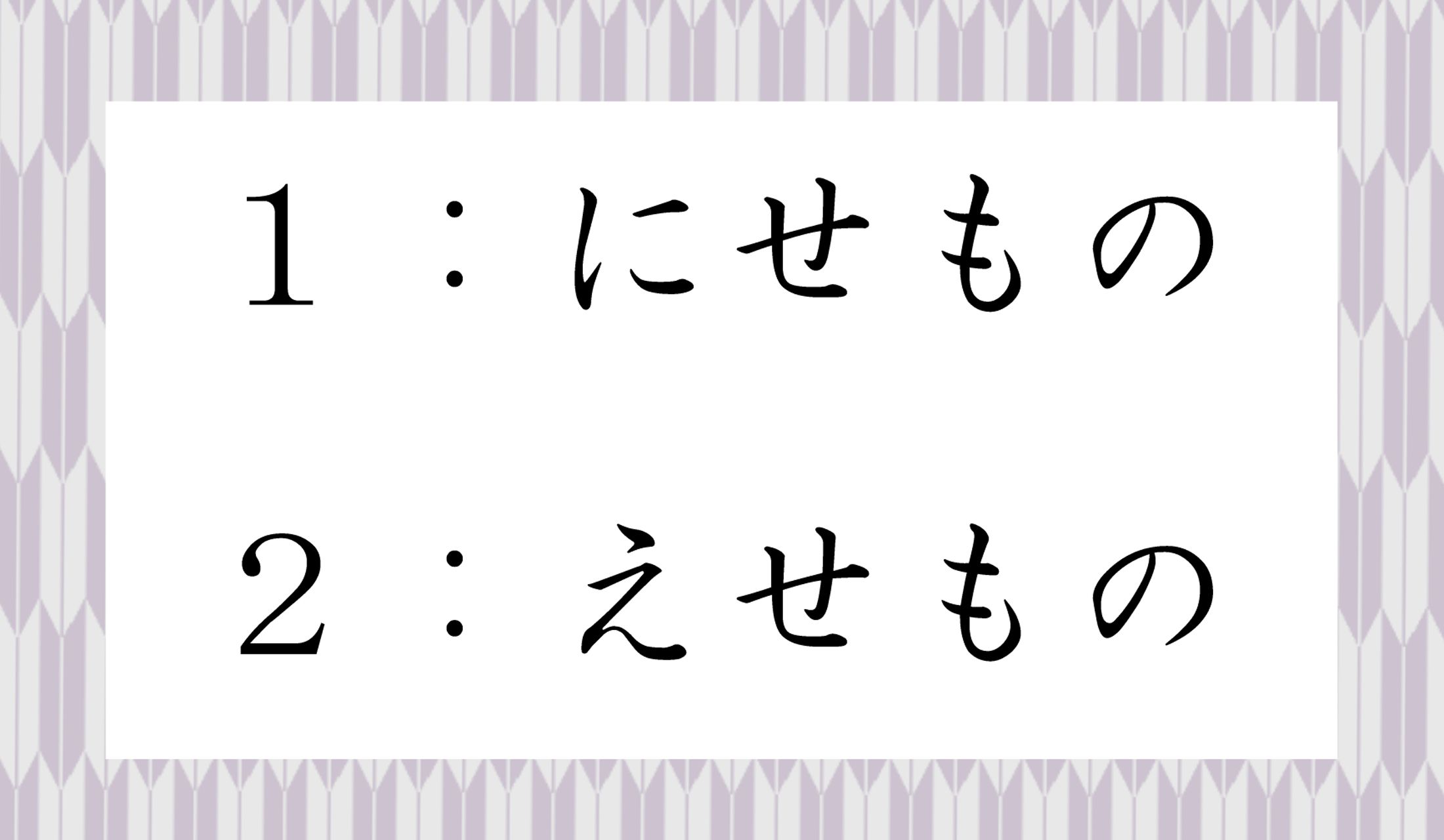 どちらが正解?