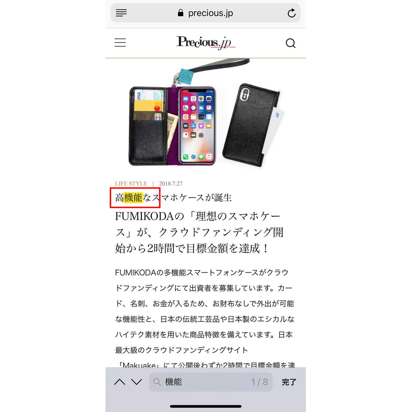 iPhoneにてキーワードがハイライトされる様子