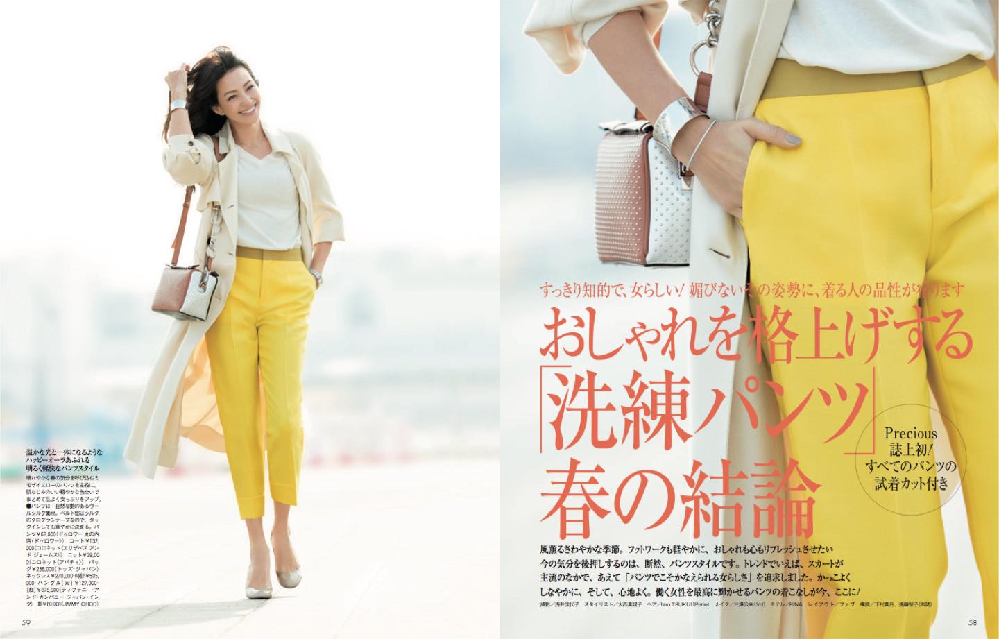 Precious5月号 大特集「洗練パンツ」春の結論