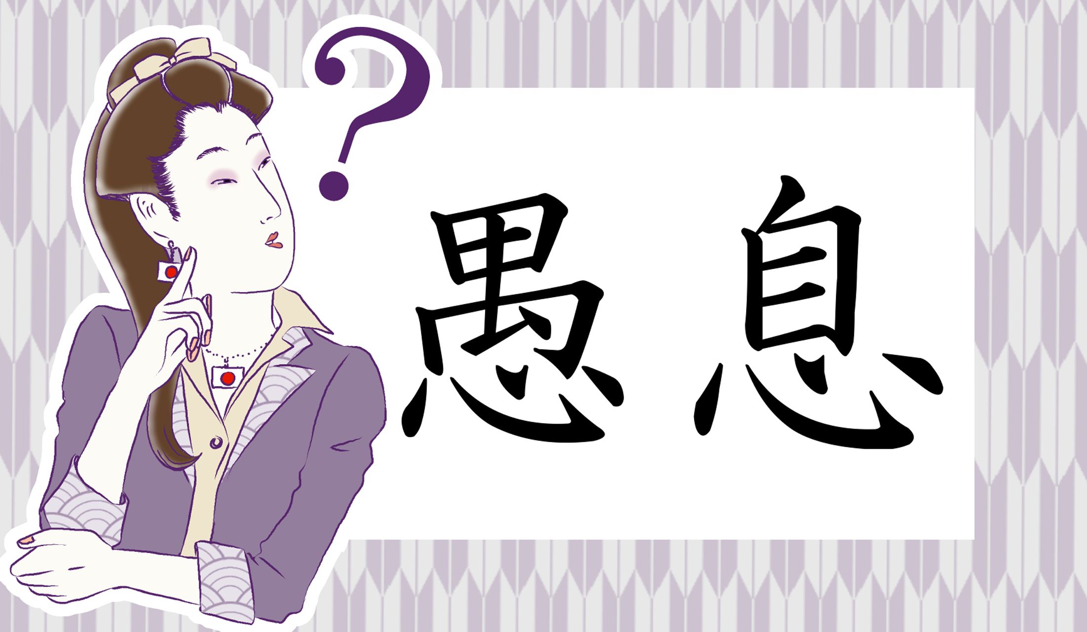誰もが認める優秀な息子さんだとしても、親は「愚息」と表現することが…。
