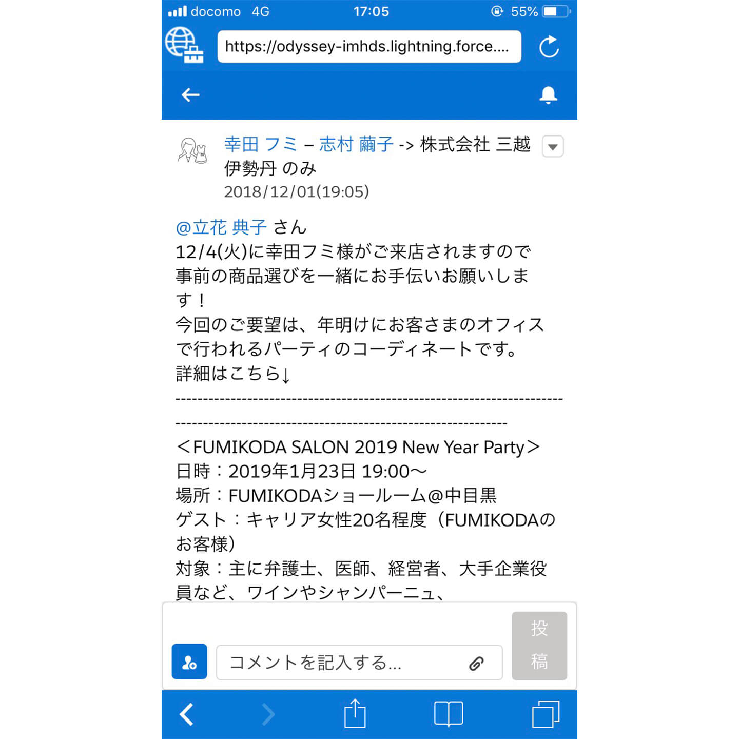 コンシェルジュとのやりとりの様子
