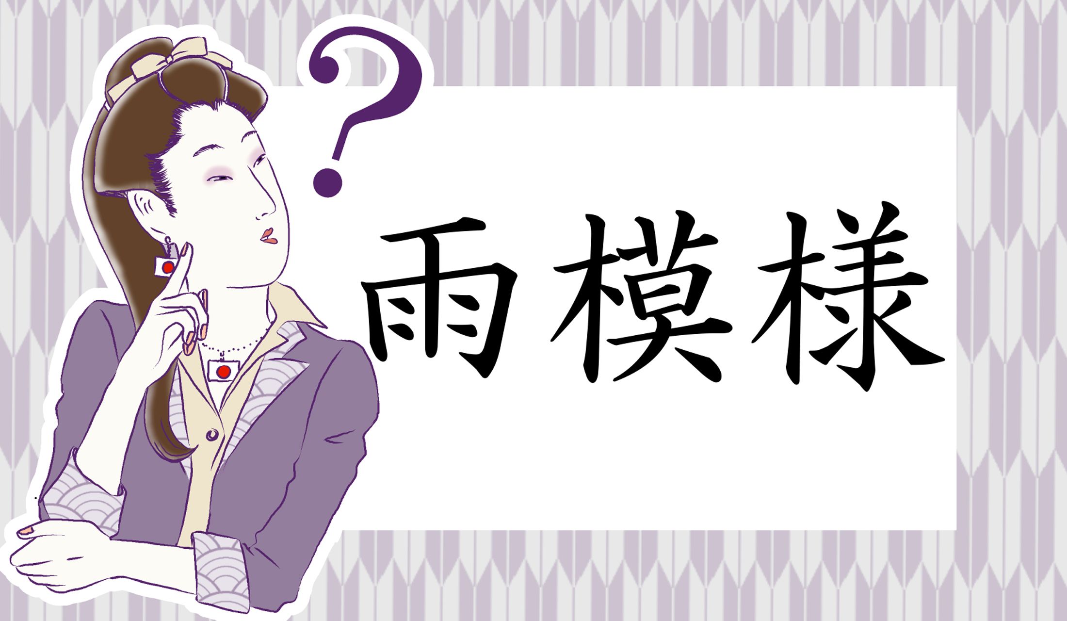 雨が降ってるの?降ってないの?